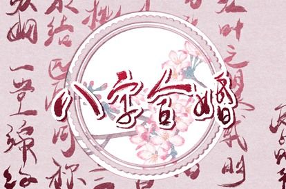 早熟与晚熟的可能